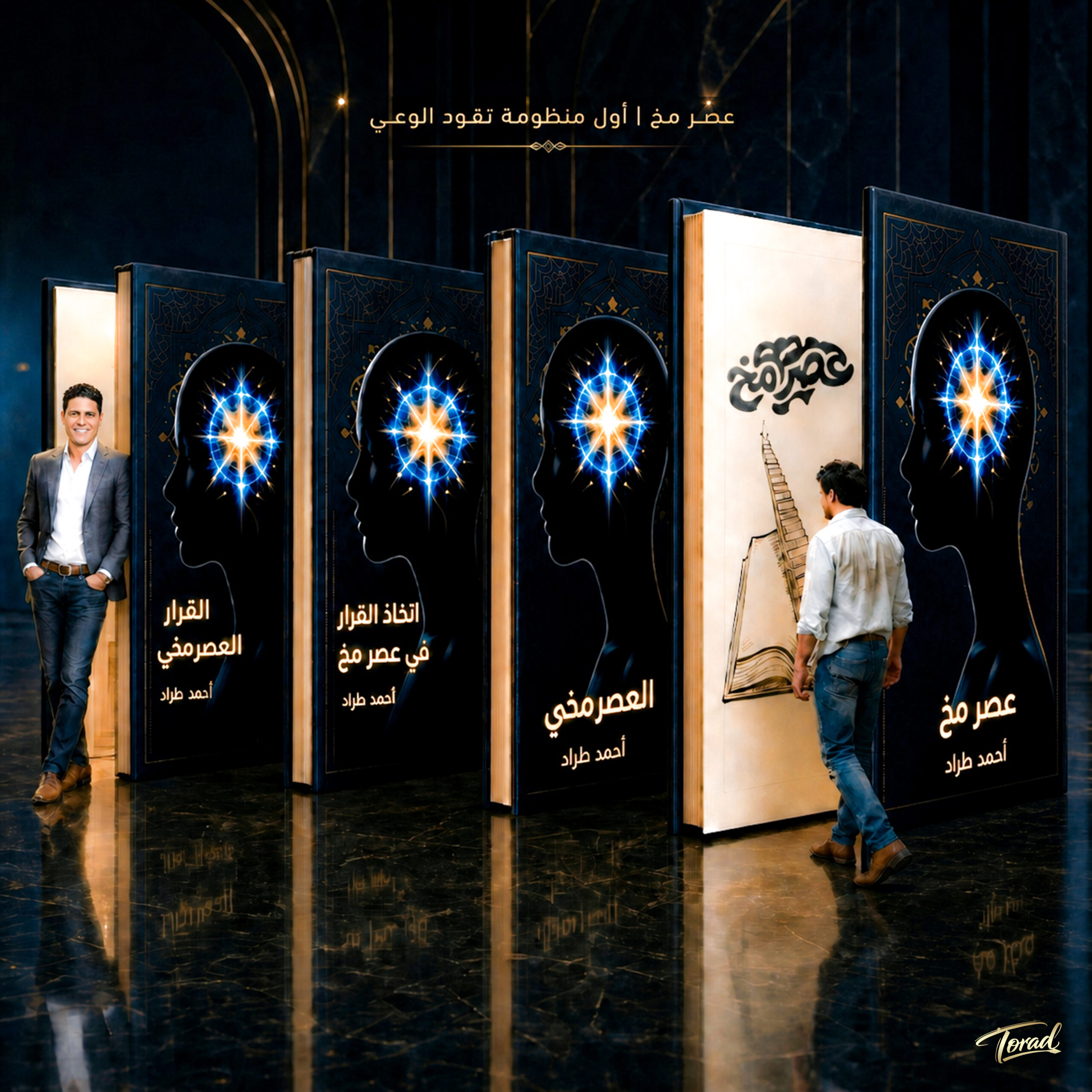 التجربة العصرمخية