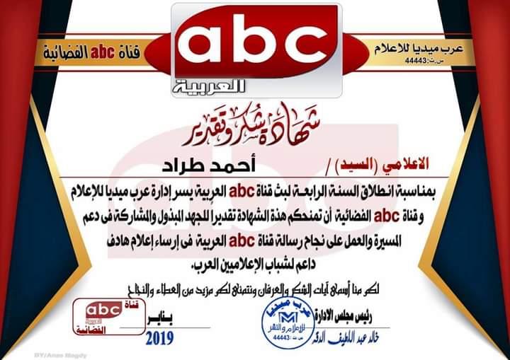 أحمد طراد والإعلام
