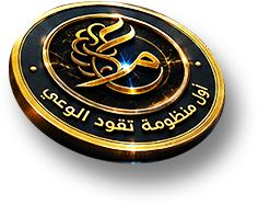 عصر مخ اول منظومة تقود الوعي