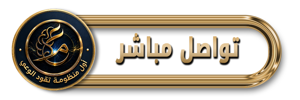 تواصل مباشر