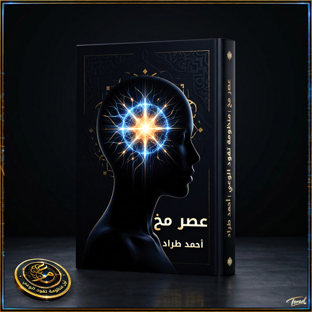 كتاب عصر مخ