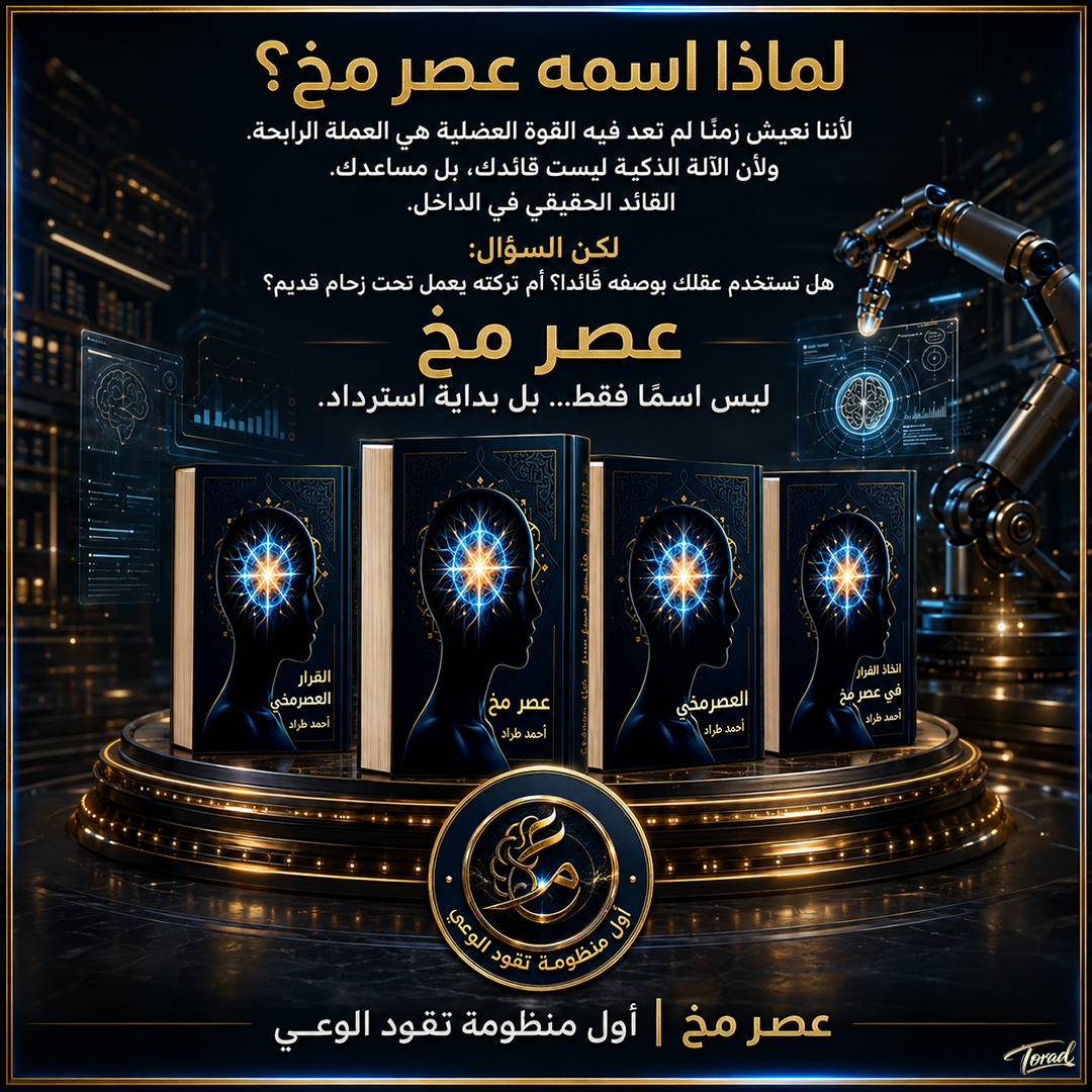 كتاب عصر مخ