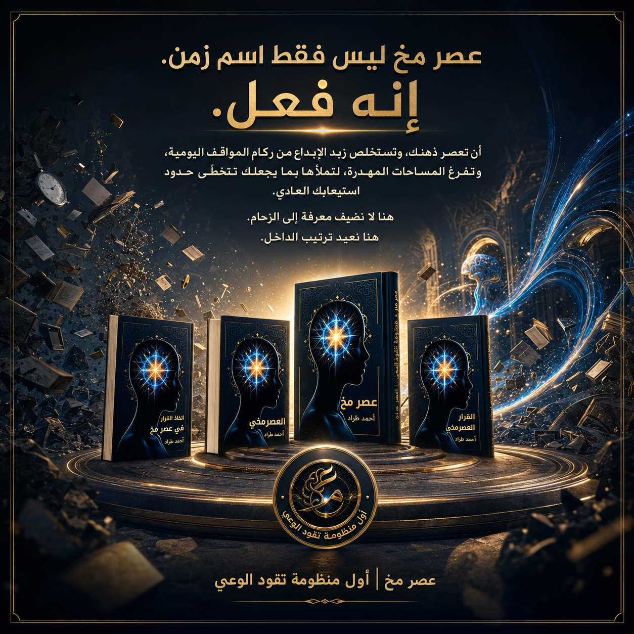 كتاب عصر مخ