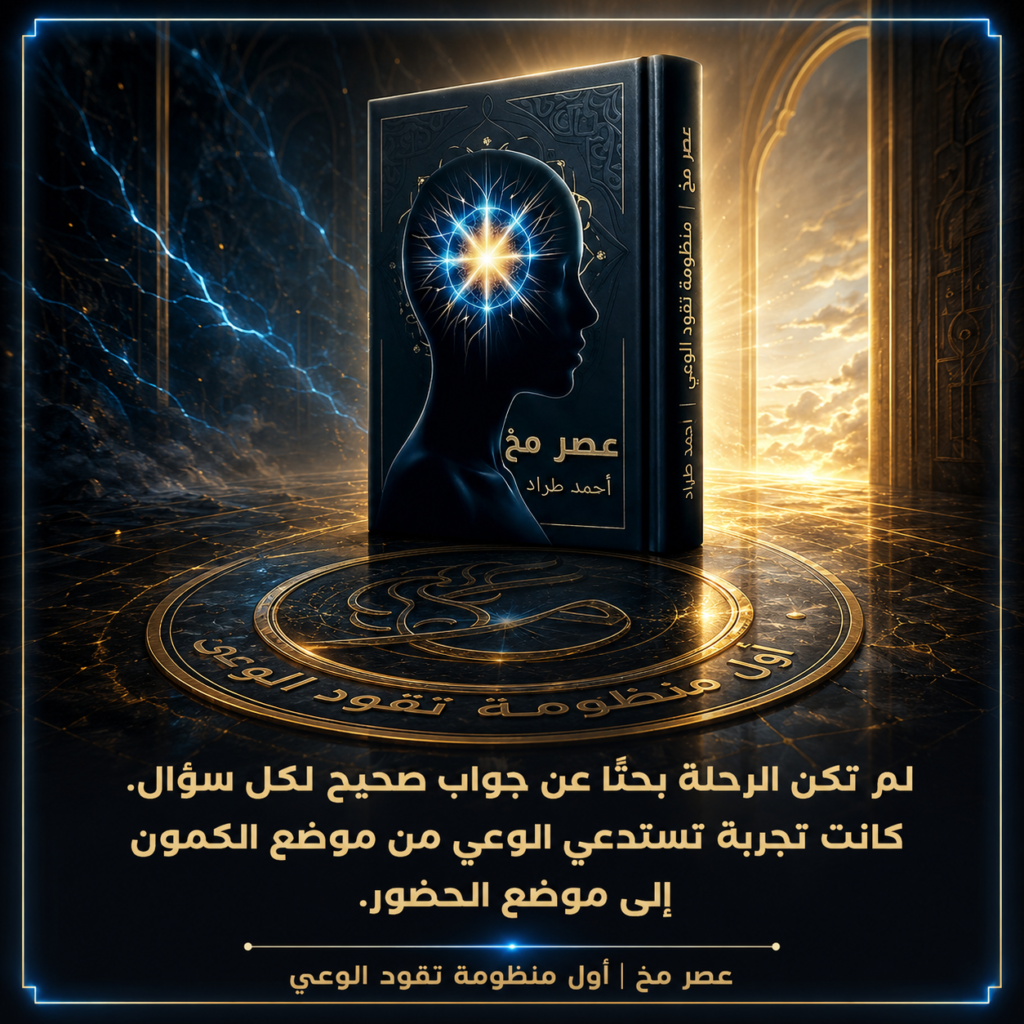 ثمرة الرحلة في عصر مخ
