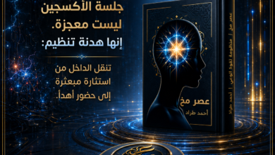 الهدنة اللازمة في عصر مخ