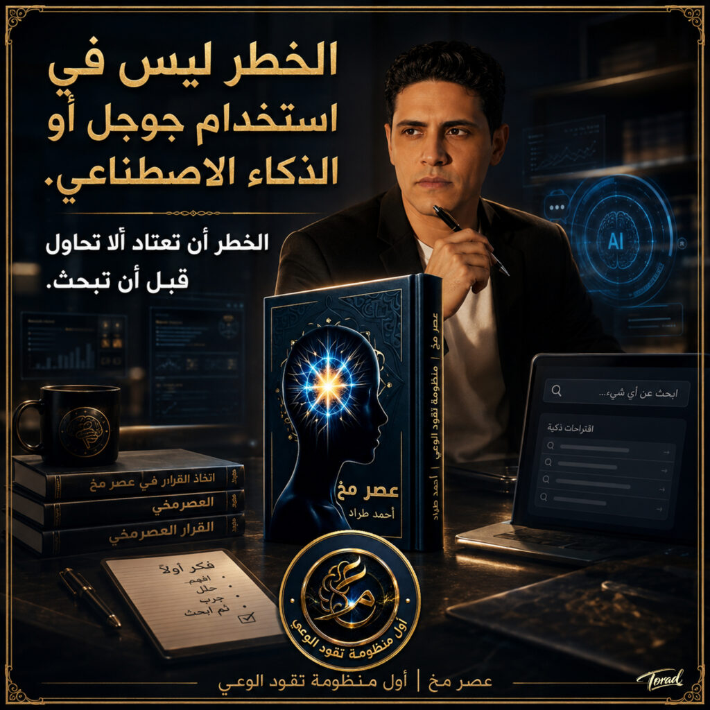 تحطيم صنم جوجل