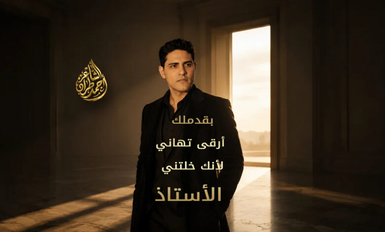 الأستاذ أحمد طراد