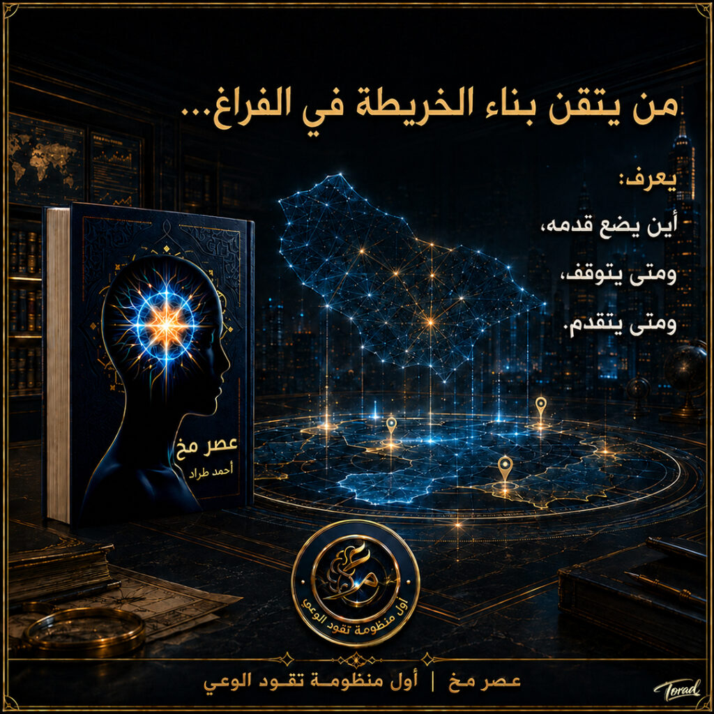الخريطة الذهنية في عصر مخ