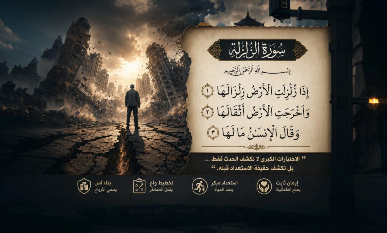زلزال في عصر مخ