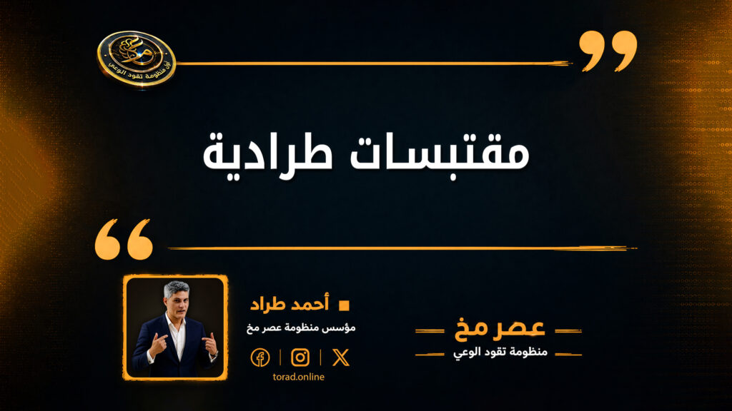 مقتبسات أحمد طراد