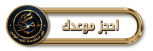 احجز موعدك