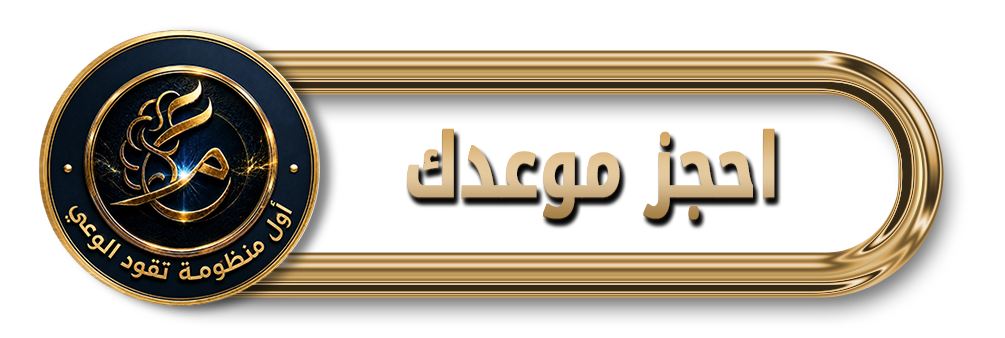 احجز موعدك